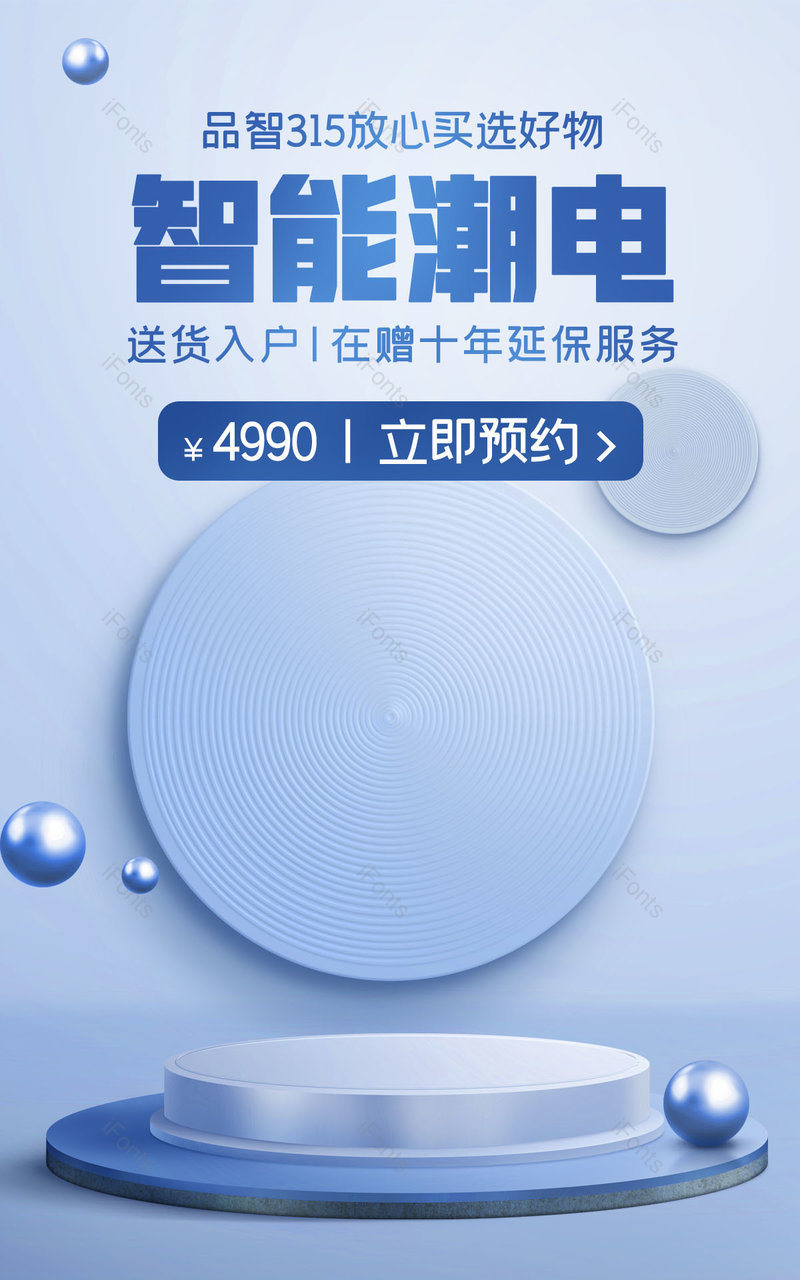 电商315品质生活节科技风格天猫电商品质生活节电器促销海报,设计模板,设计模板大全,设计模板下载